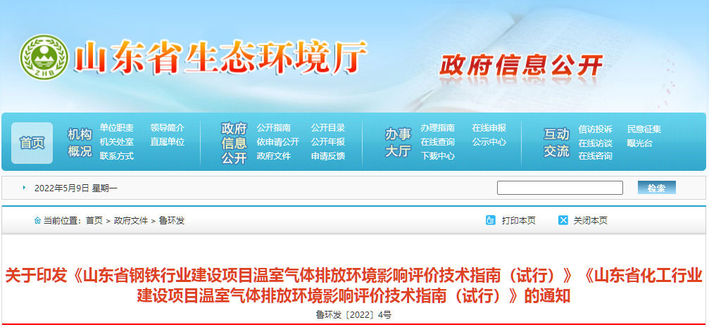 鋼鐵，化工行業(yè)環(huán)評指南-試行.png